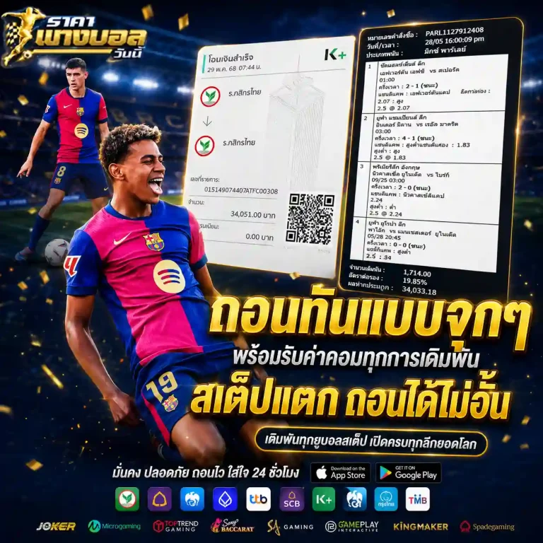 เว็บแทงบอลชั้นนํา